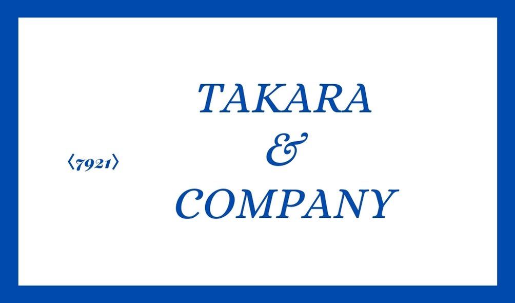 高配当株投資の候補銘柄　TAKARA&COMPANYの紹介と説明。